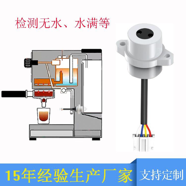 咖啡機(jī)水箱水位開關(guān)  高精度水位開關(guān) 小體積光電液位開關(guān)