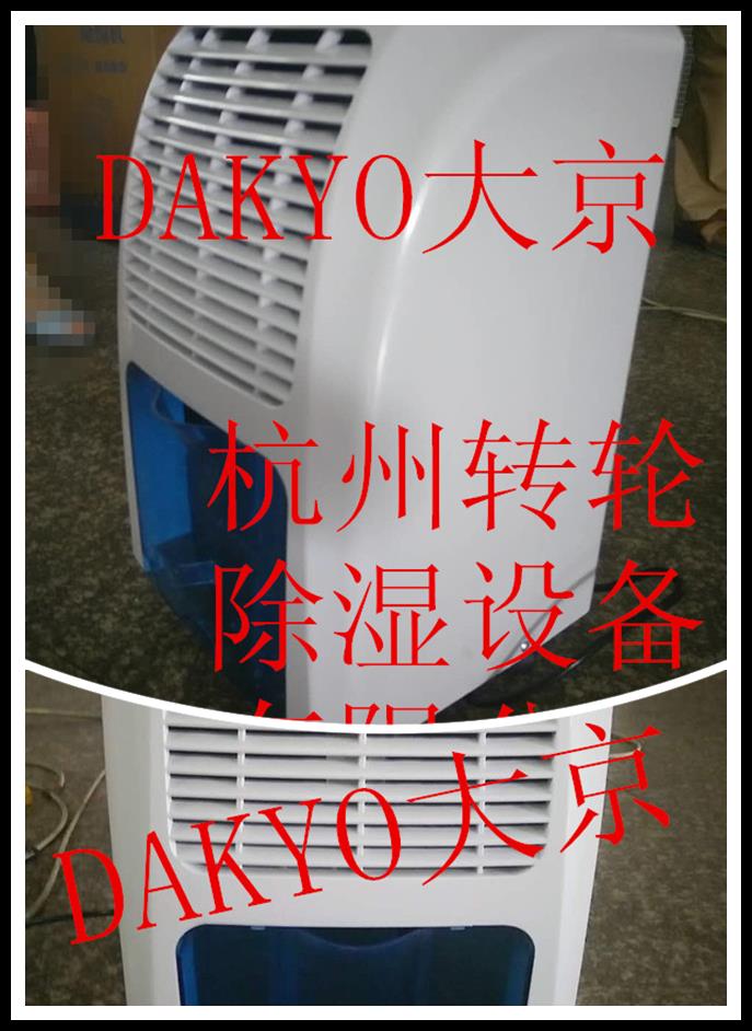 廠家直銷DAKYO大京環(huán)保節(jié)能家用除濕機(jī)