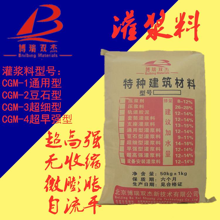 南昌博瑞雙杰灌漿料C40C60C80C100灌漿料廠家直銷