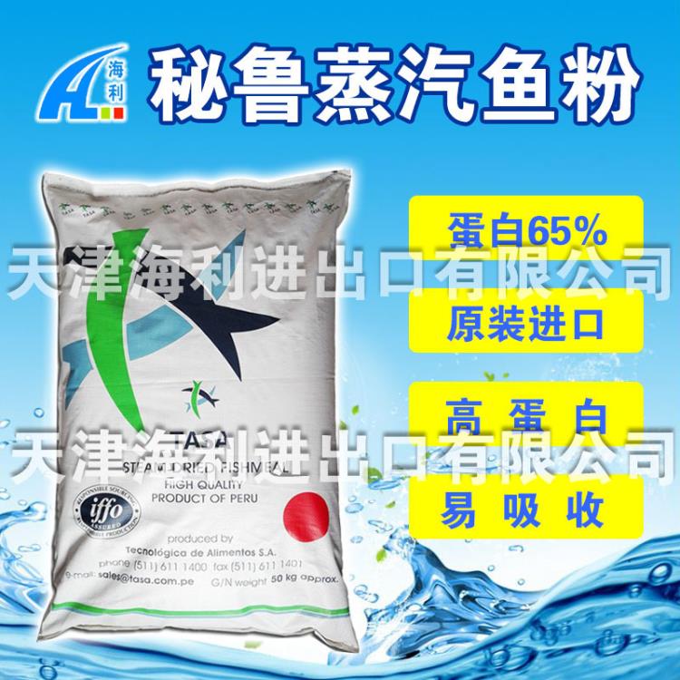 秘魯魚粉蒸汽干燥 魚粉 TASA飼料級魚粉廠家 蛋白