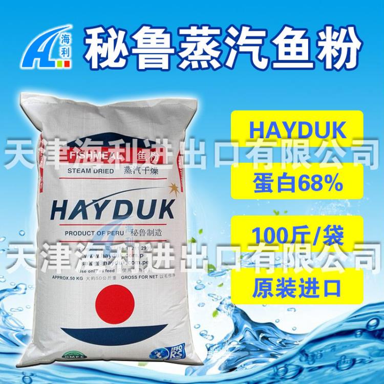 秘魯蒸汽干燥魚粉 魚粉 蛋白68 HAYDUK 海利飼料