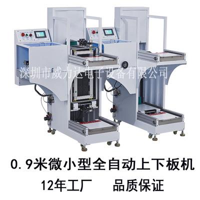 PCB自動收放板機(jī) 上板機(jī)接駁臺生產(chǎn)廠家 深圳威力達(dá)