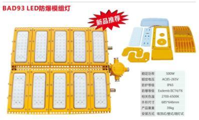 HRT93防爆模組燈 150W 200W 250W 300W