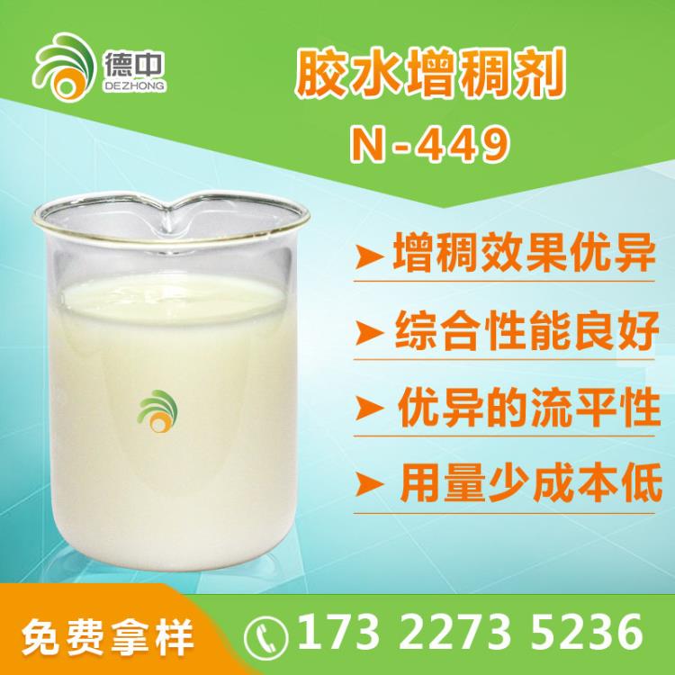 膠水增稠劑 環(huán)保 不影響產(chǎn)品質(zhì)量 相溶性好 廠家直銷