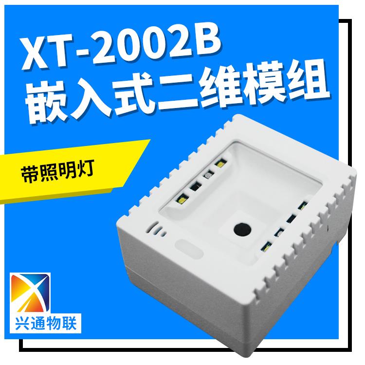 深圳條碼掃描設備廠家 興通掃描模組 條碼掃描模塊供應商