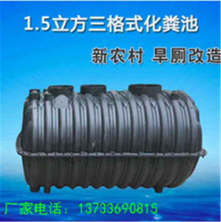 河北山西遼寧吉林黑龍江江蘇浙江塑料三格式化糞池塑料化糞池廠家