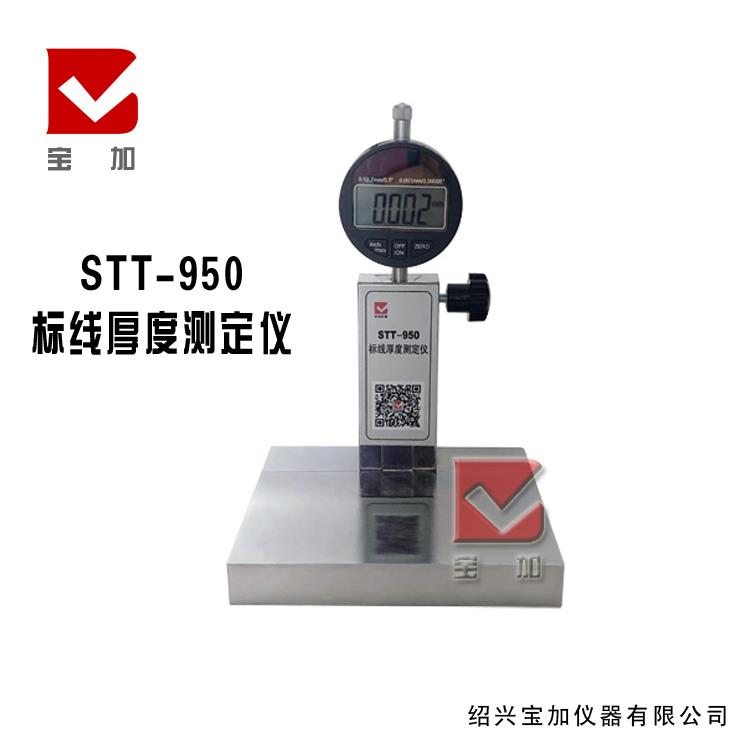 STT-950标线厚度测定仪 交能标线涂料厚度测量仪