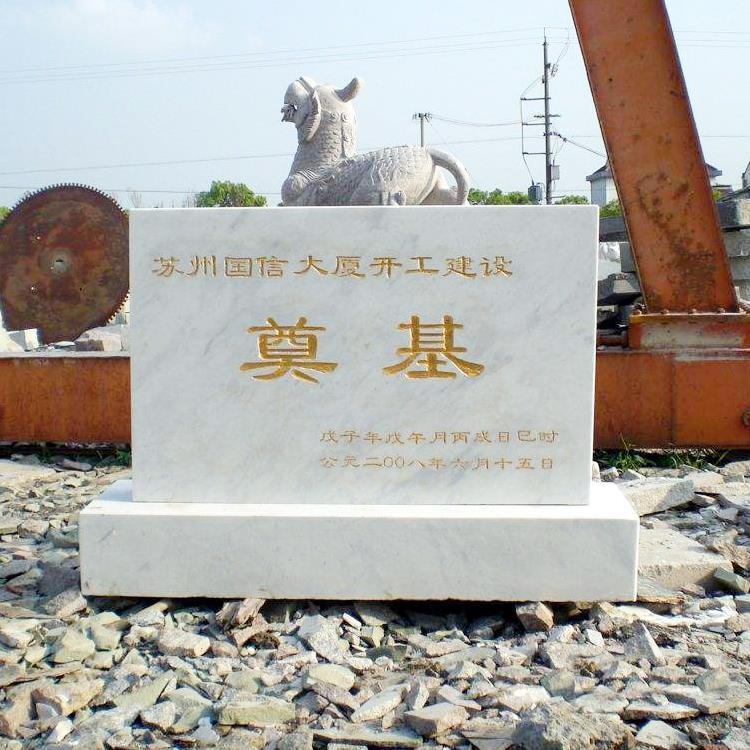 大理石奠基石】厂家直销奠基石汉白玉大理石奠基石工程竣工奠基碑
