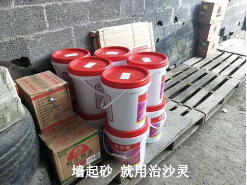 墻面沙漿層掉灰掉沙 搓砂 抹砂層使用治沙砂靈砂漿修復液