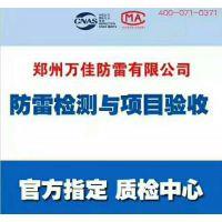 信號(hào)塔防雷跟檢驗(yàn)收 鄭州檢測(cè)公司