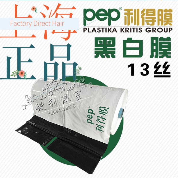 上海普拉斯克pep利得膜黑白膜降溫隔熱雞鴨養(yǎng)殖食用菌防雨防曬