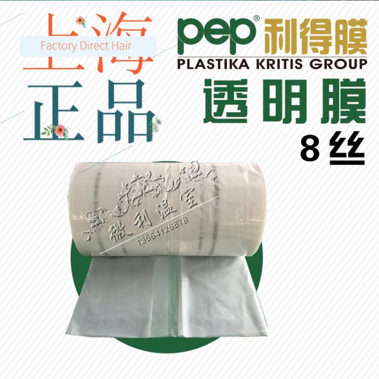 上海普拉斯克pep利得膜 長(zhǎng)壽膜 大棚膜 膜無(wú)滴消霧膜