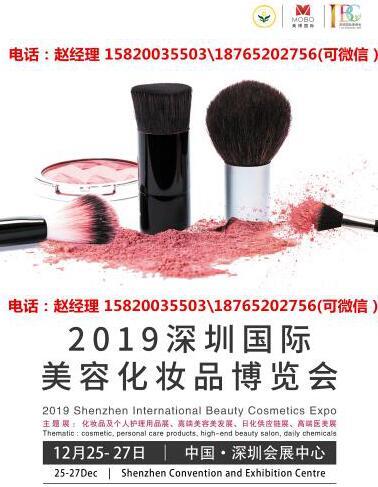 深圳美博会2019深圳美博会