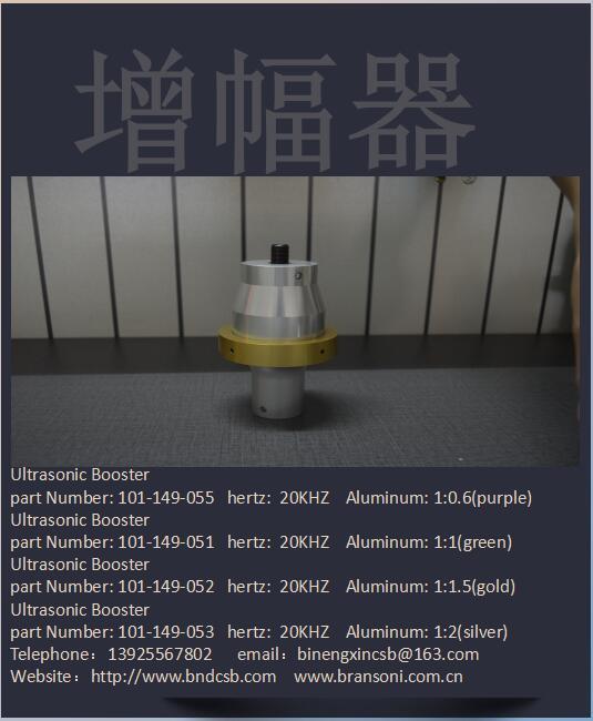 必能信超声波增幅器 BRANSON超声波增幅器