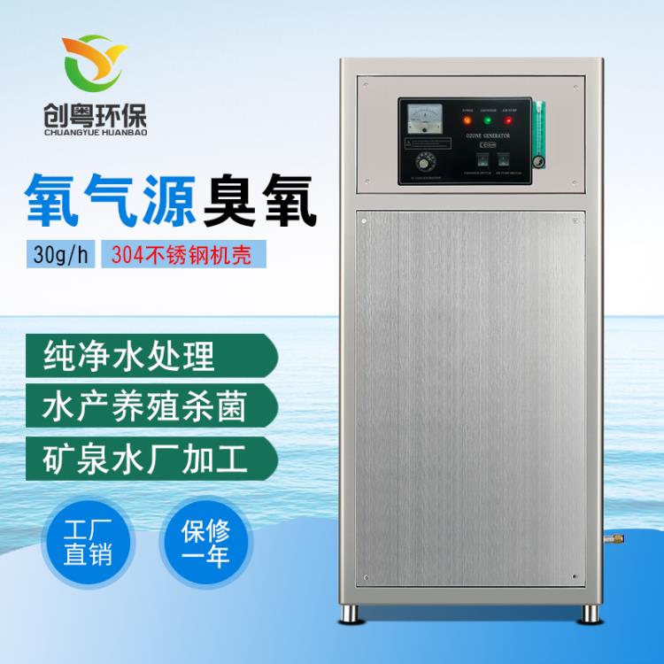 供應(yīng)創(chuàng)粵CYO-30G氧氣源臭氧消毒機(jī)桶裝水泳池水處理發(fā)生器