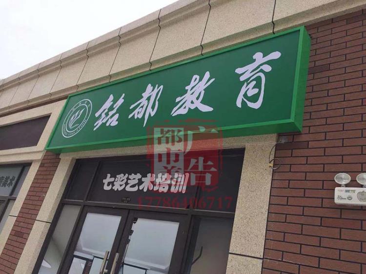 武漢連鎖店面招牌設(shè)計(jì)制作指南