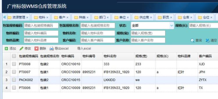 广州电商物流仓储wms系统 仓储wms系统服务商