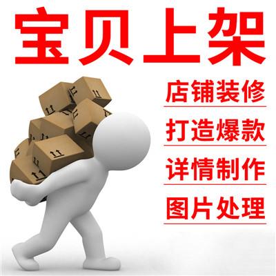 淘寶美工包月做主圖片詳情頁裝修設計海報網(wǎng)店鋪15元