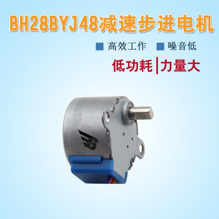 博厚供應智能馬桶用電機 28BYJ48 減速步進式