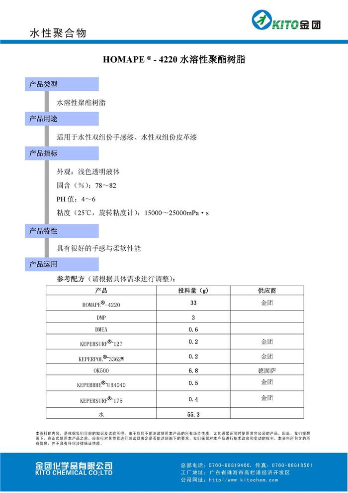 水溶性聚酯树脂供应商