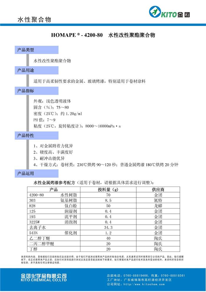 水性改性聚酯聚合物批发