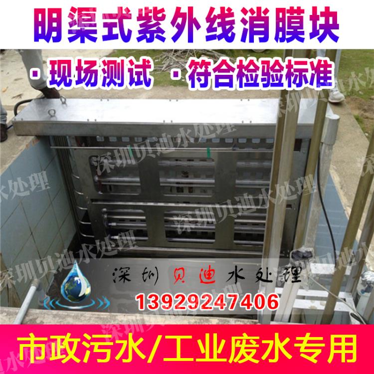 福建市供應政污水廠專用 5000噸一級A標B標污水消毒紫外線