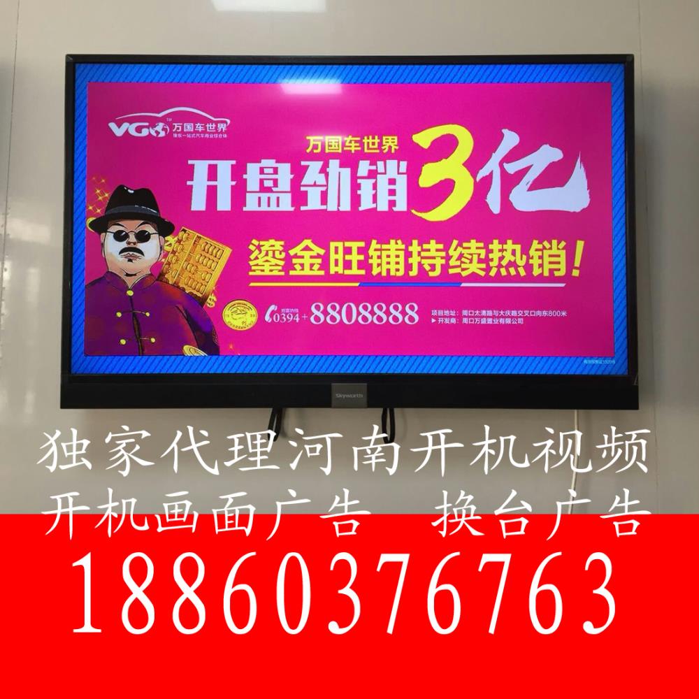 河南DVBEPG電視開機換臺廣告420*116頻次高