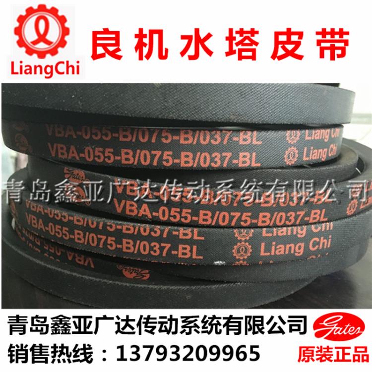 盖茨良机Liangchi 冷却塔皮带 水塔带VBA-150-