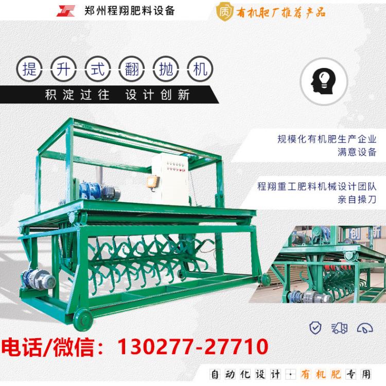 有機(jī)肥翻堆機(jī)1畜禽糞便堆肥翻堆機(jī)