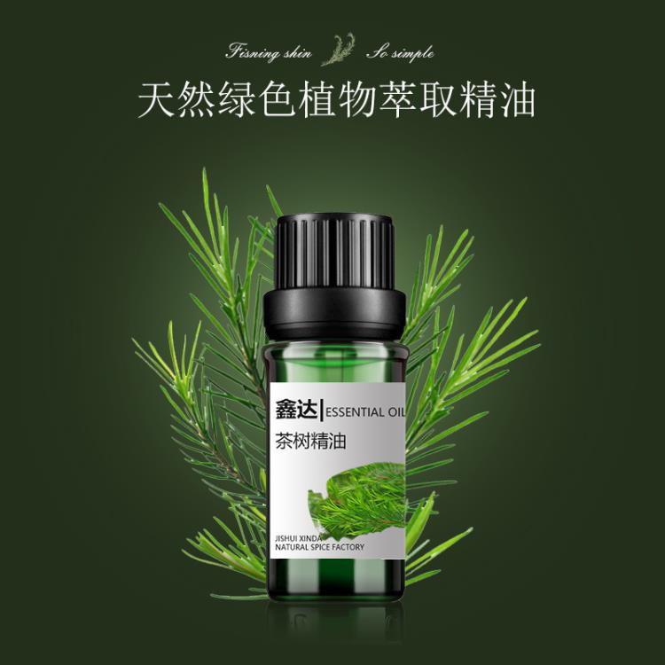 现货供应茶树精油10ml 植物精油日化原料面部单方植物精油