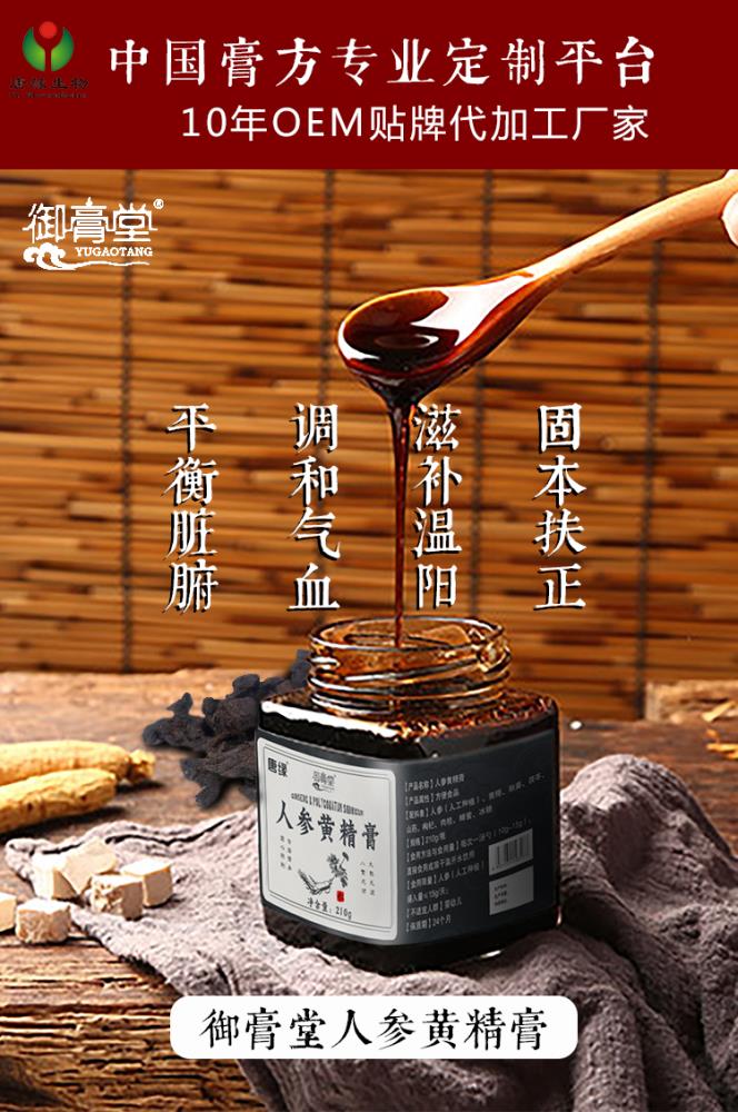 人參黃精膏OEM代工蟲(chóng)草膏加工