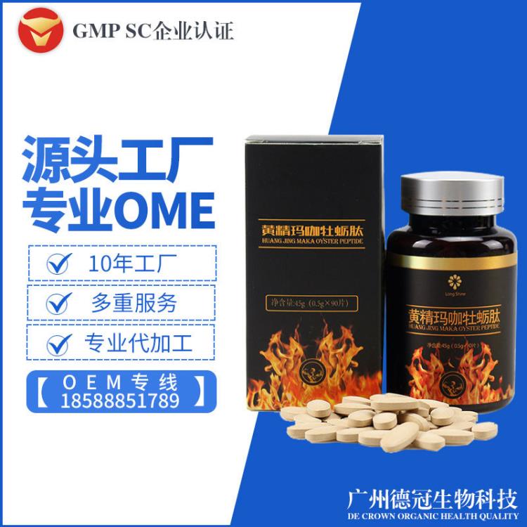 人參牡蠣片男性壓片糖果黃精鋅硒瑪卡復肽蠶蛹蟲草 OEM貼