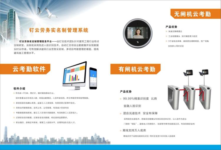 建筑工人勞務實名制建筑勞務實名制管理系統考勤閘機 工