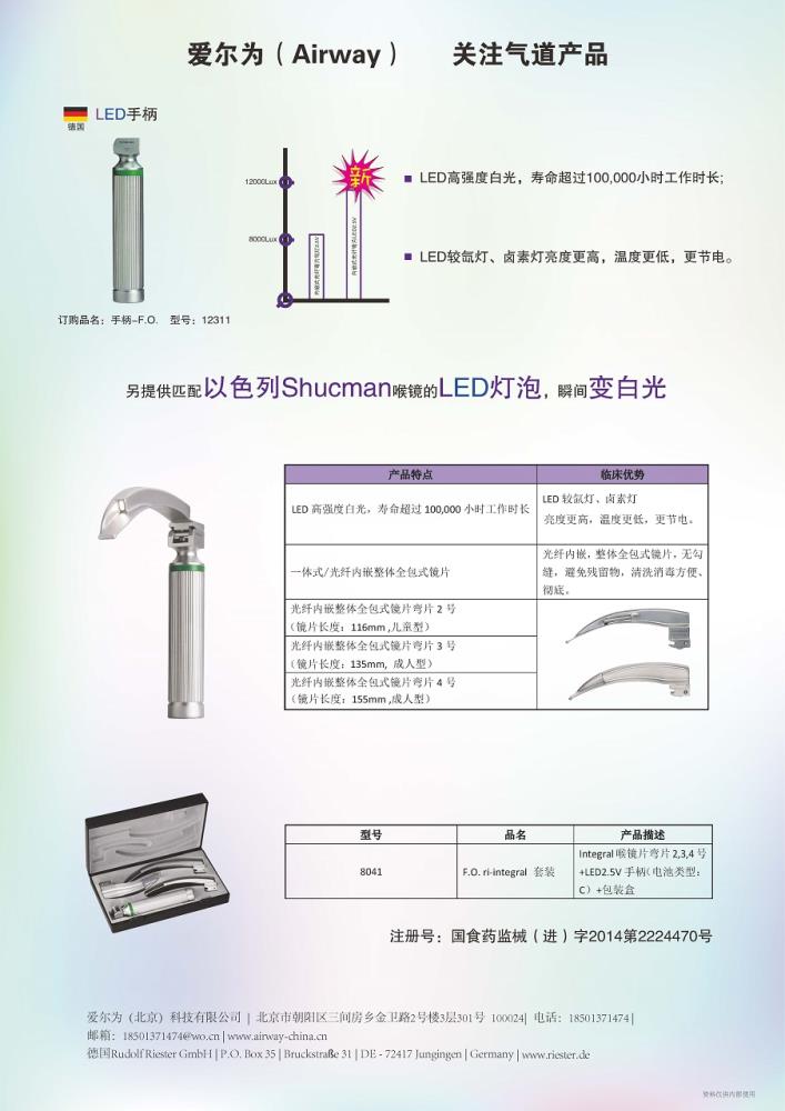 德國LED內(nèi)嵌式光纖喉鏡