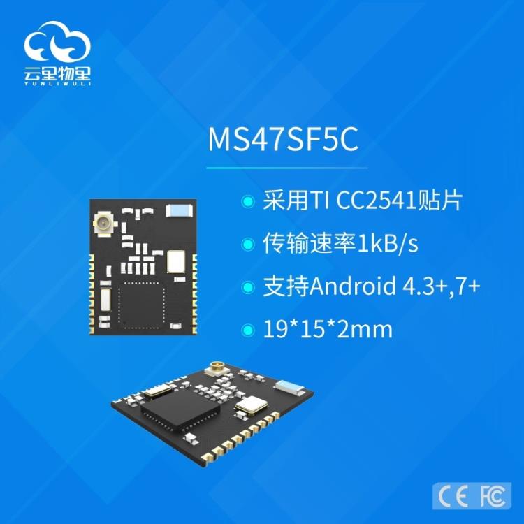 MS47SF5C藍牙模塊供貨廠直銷 性價比超高藍牙模塊