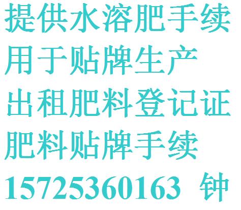 肥證手續(xù)出租肥證手續(xù)貼牌青州德豐鐘經(jīng)理