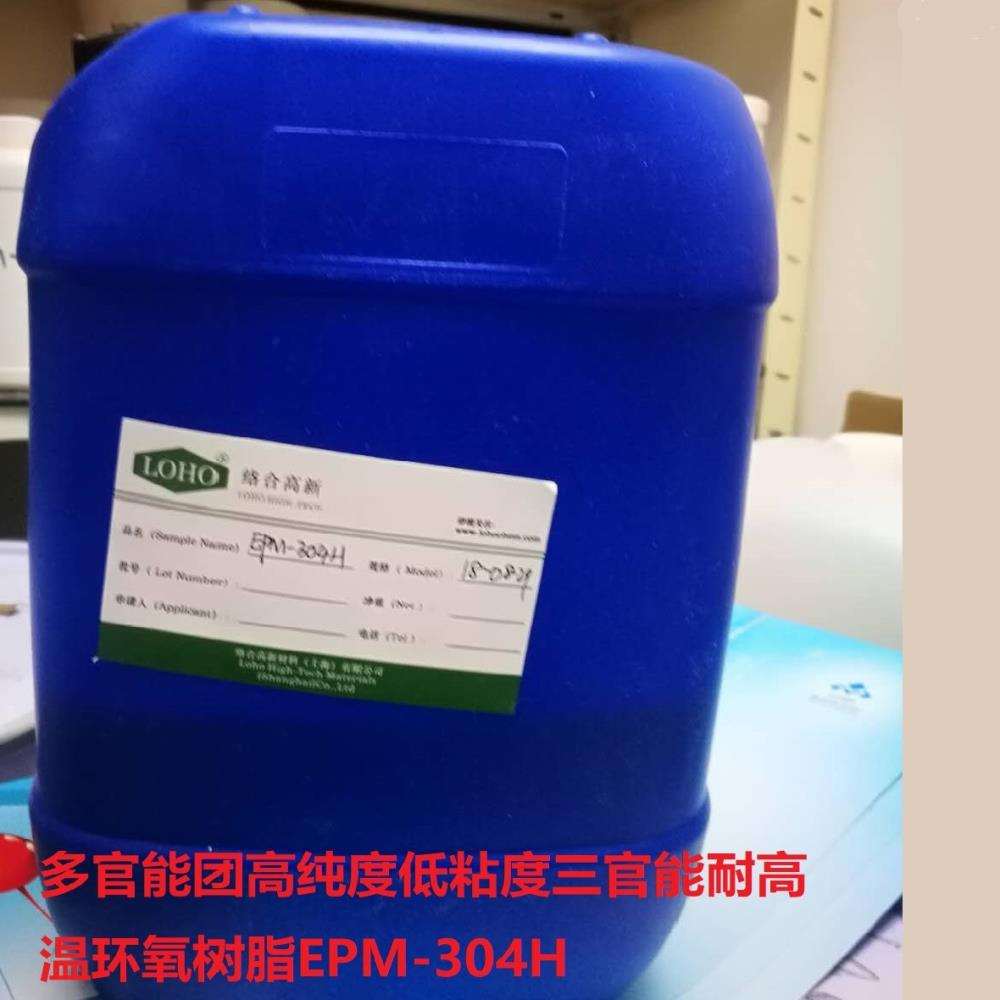 三官能團(tuán)度低粘度 耐高溫環(huán)氧樹脂EPM-304H復(fù)合材料