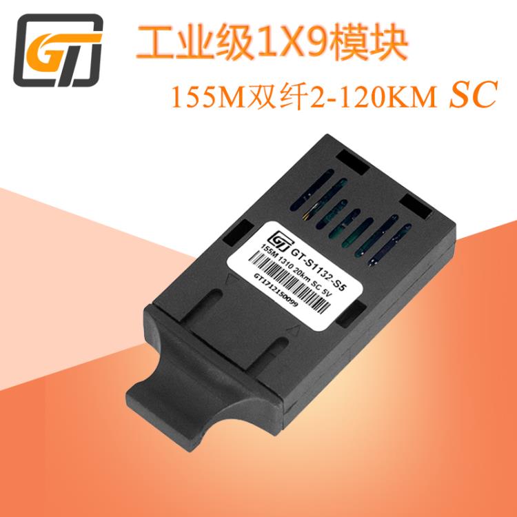 光特通信廠家直銷全新1X9光模塊全系列 0M~1.25G