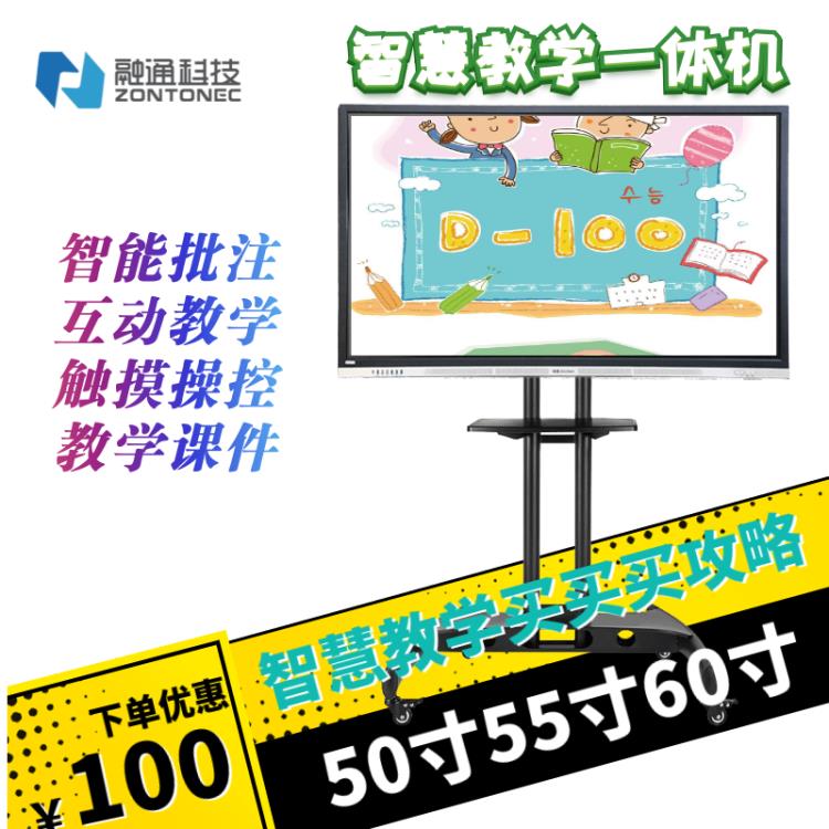幼兒園壁掛5055寸媒體觸摸教學一體機 融通供應教學觸摸一體