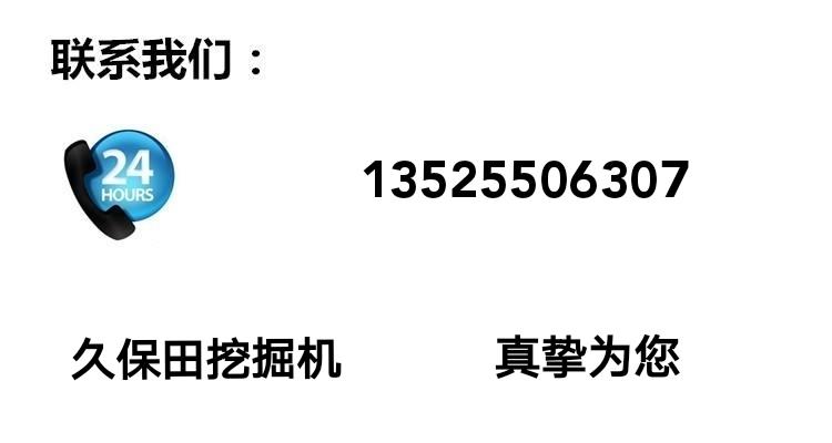 安陽久保田挖掘機(jī)分公司 安陽銷售久保田挖掘機(jī)地址電話