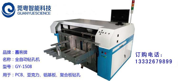 全自動鋁基板鉆靶機