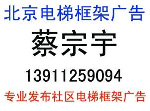 提供發布北京電梯廣告公司