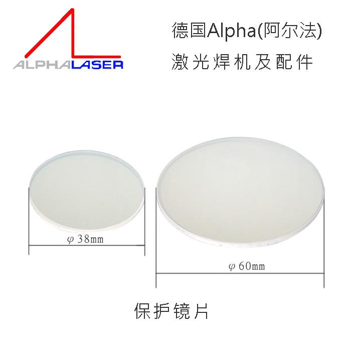 供应ALPHA阿尔法激光灯管 保护镜片 过滤器