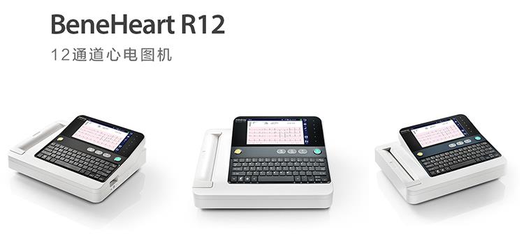 迈瑞BeneHeart R12 12通道心电图机