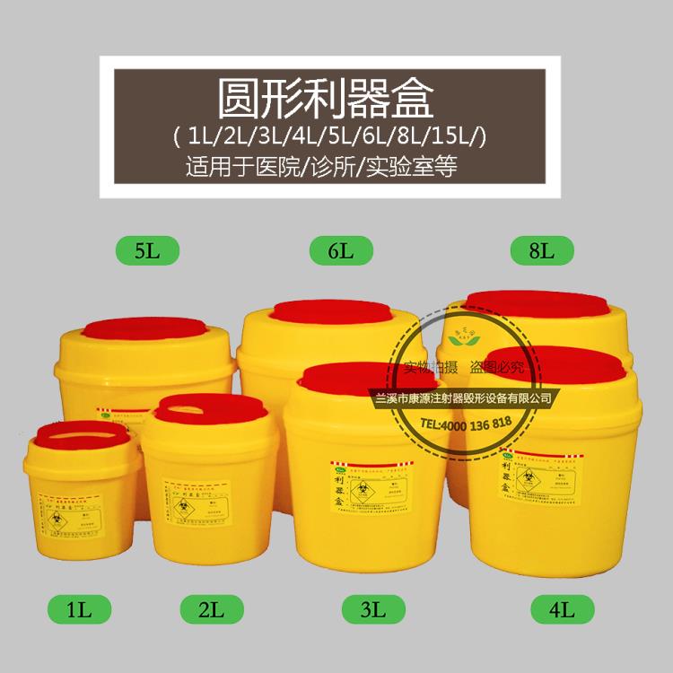 圆形利器盒