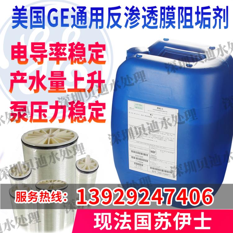 法國(guó)蘇伊士原美國(guó)GE 食品級(jí)膜阻垢劑MDC220 華南區(qū)總代