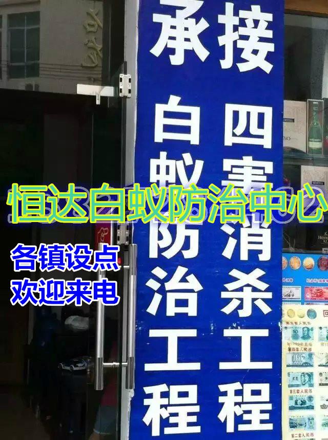 白螞蟻防治方法房屋白蟻防治方法東莞防治白蟻