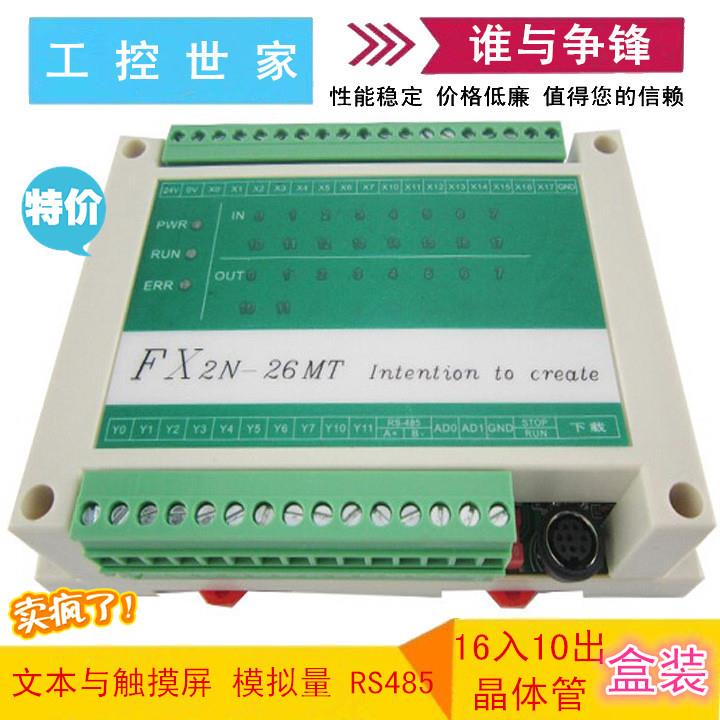 FX2N-26MT PLC國產(chǎn) PLC工控板 PLC控制器