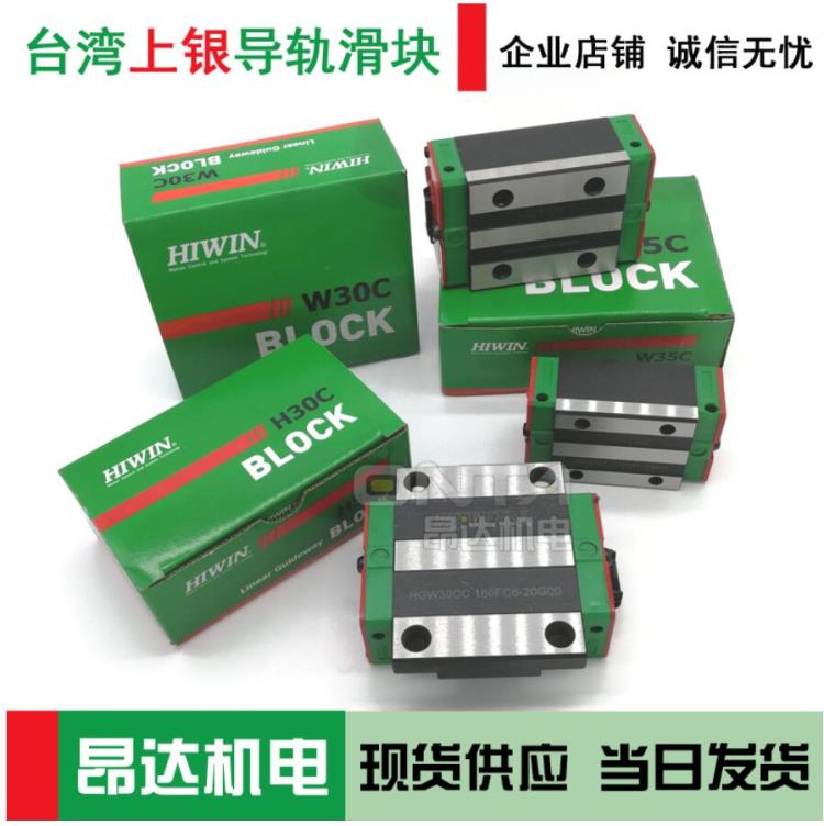 臺灣上銀HIWIN直線導軌滑塊EGH30CA HGH25CC