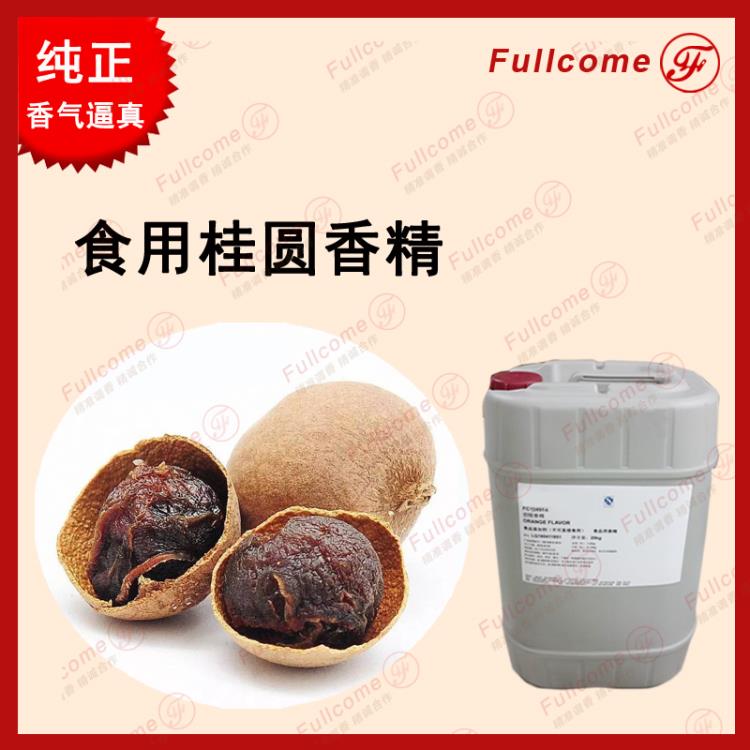 食用桂圓龍眼水性食品香精